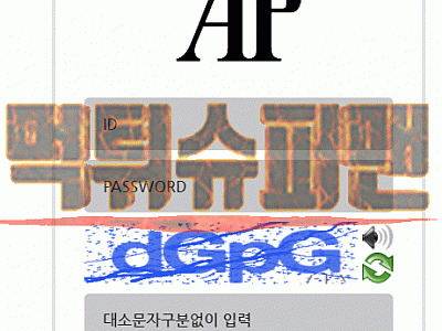 【먹튀검증】에이피 검증 AP 먹튀검증 ap-444.com 토토사이트 검증